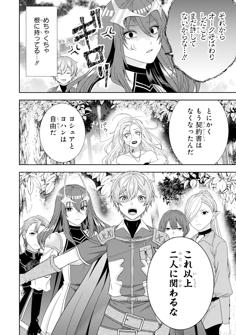 Tensei Ryoushu no Yuuryou Kaitaku: Zensei no Kioku o Ikashite White ni Tsutometara, Yuunou na Jinzai ga Atsumari Sugimashita (Manga) - Chapter 34.5 - Page 7